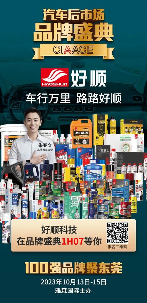 好顺科技 专业汽车养护用品生产商的匠心之路