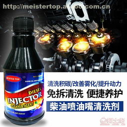 揭秘迈斯特柴油喷油嘴清洗剂 高效清洁背后的专业OEM代工与汽车养护新势力